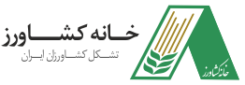 خانه کشاورز